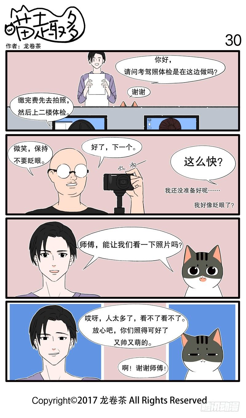 喵趣多韩漫全集-30~42无删减无遮挡章节图片 