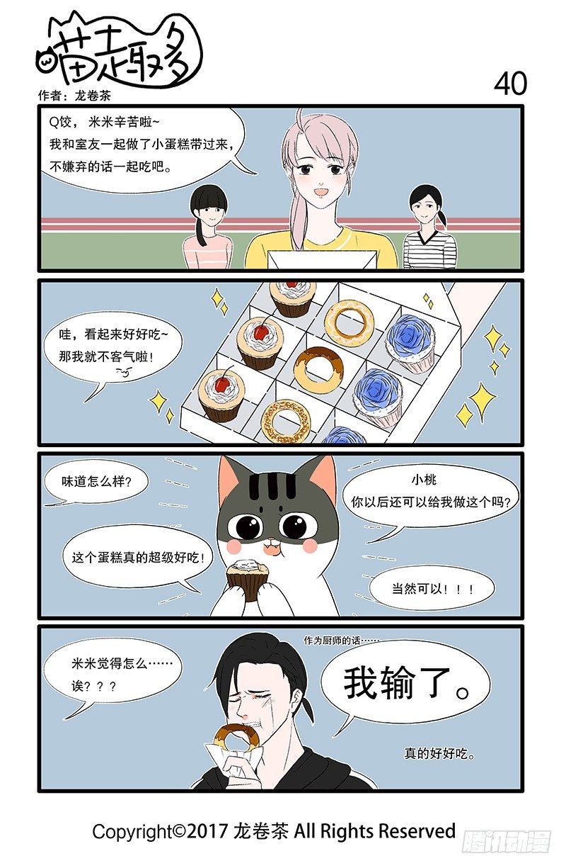 喵趣多韩漫全集-30~42无删减无遮挡章节图片 