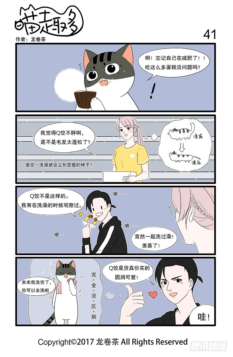 喵趣多韩漫全集-30~42无删减无遮挡章节图片 