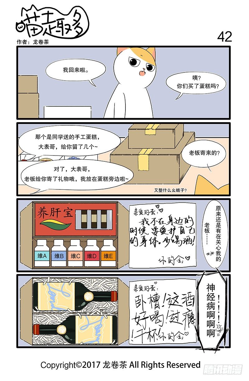 喵趣多韩漫全集-30~42无删减无遮挡章节图片 