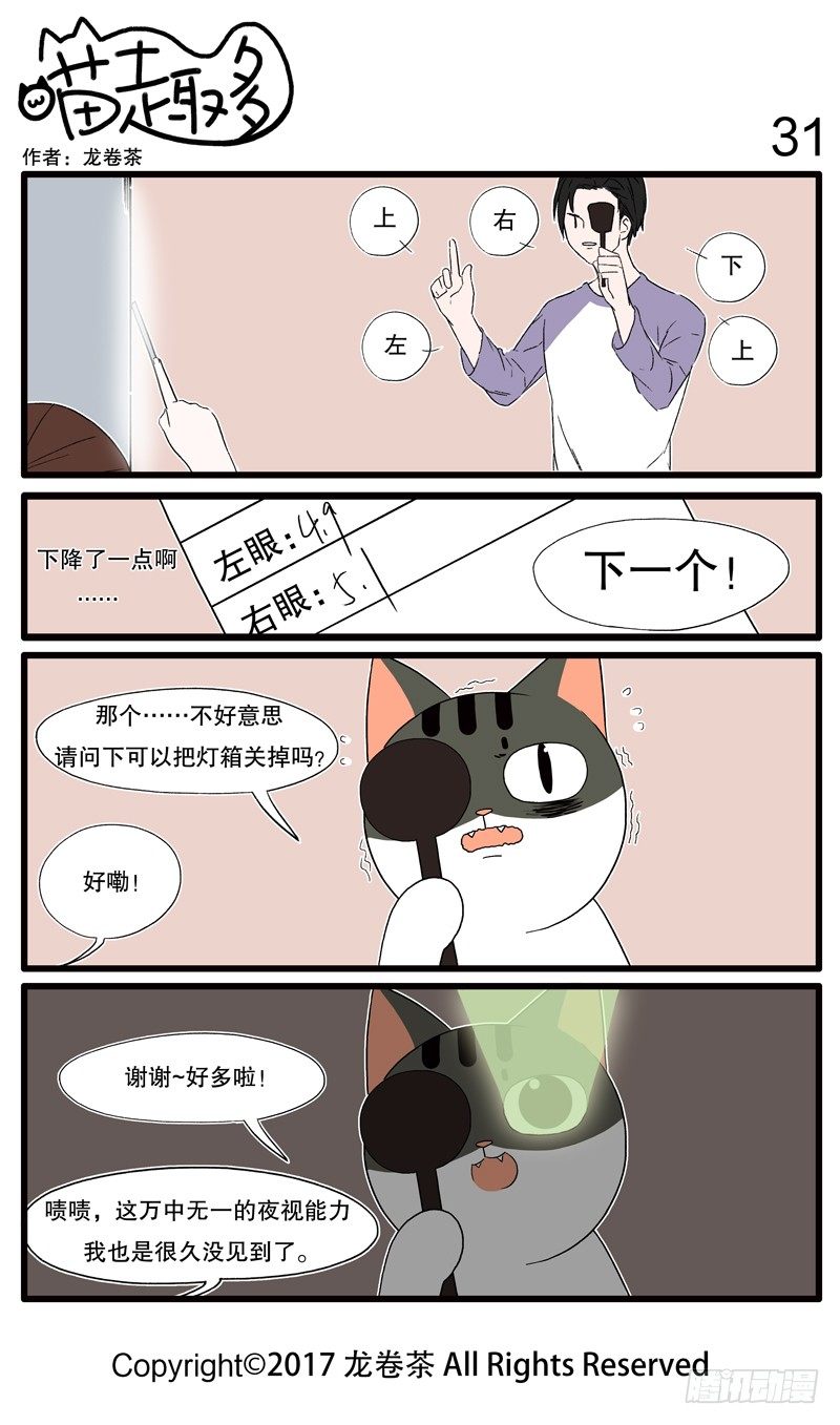喵趣多韩漫全集-30~42无删减无遮挡章节图片 