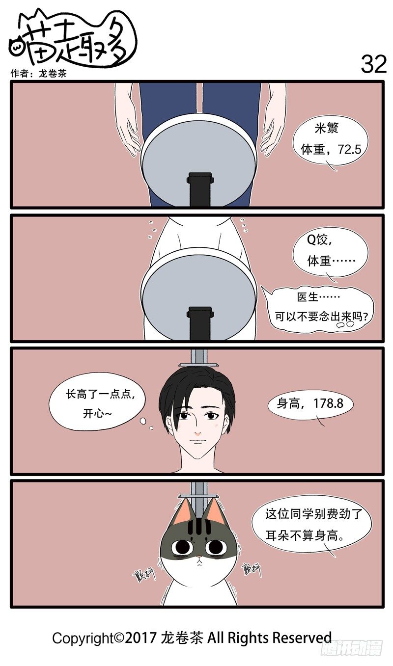 喵趣多韩漫全集-30~42无删减无遮挡章节图片 