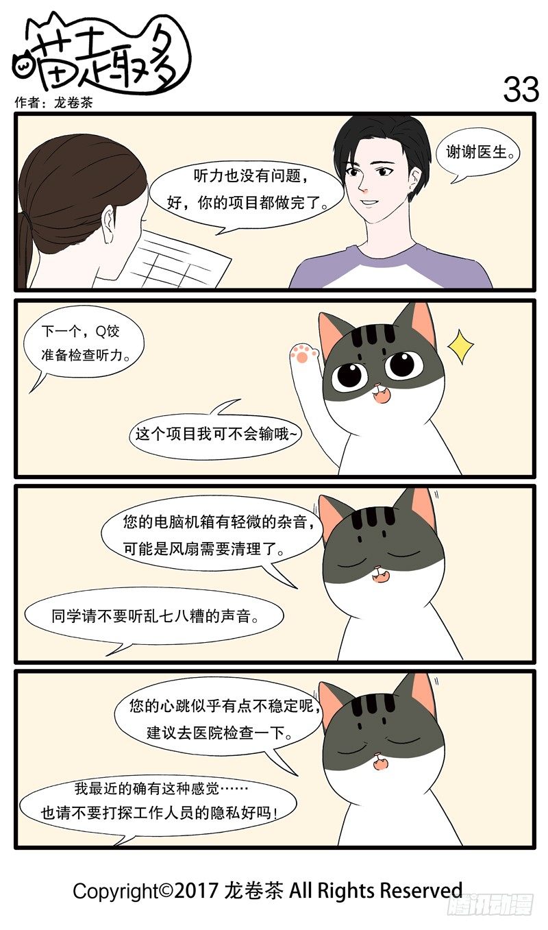 喵趣多韩漫全集-30~42无删减无遮挡章节图片 