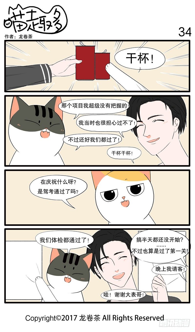 喵趣多韩漫全集-30~42无删减无遮挡章节图片 