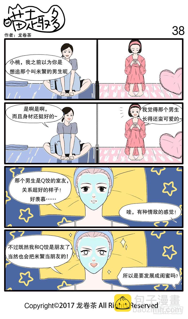 喵趣多韩漫全集-30~42无删减无遮挡章节图片 