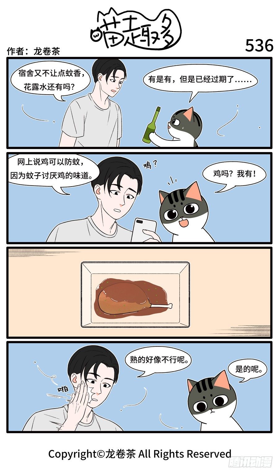 喵趣多韩漫全集-538无删减无遮挡章节图片 