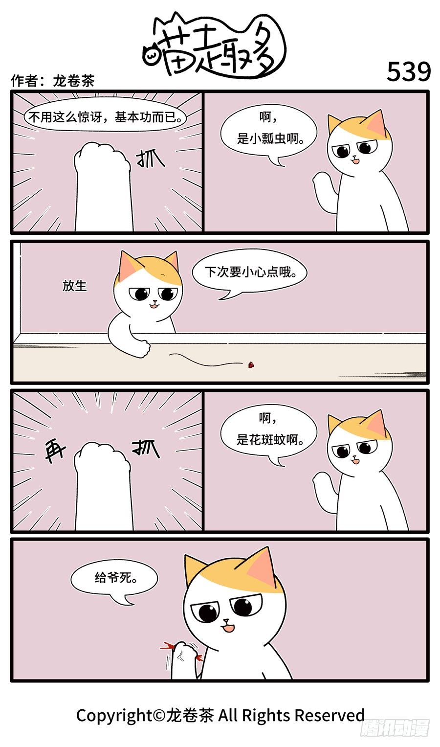 喵趣多韩漫全集-541无删减无遮挡章节图片 