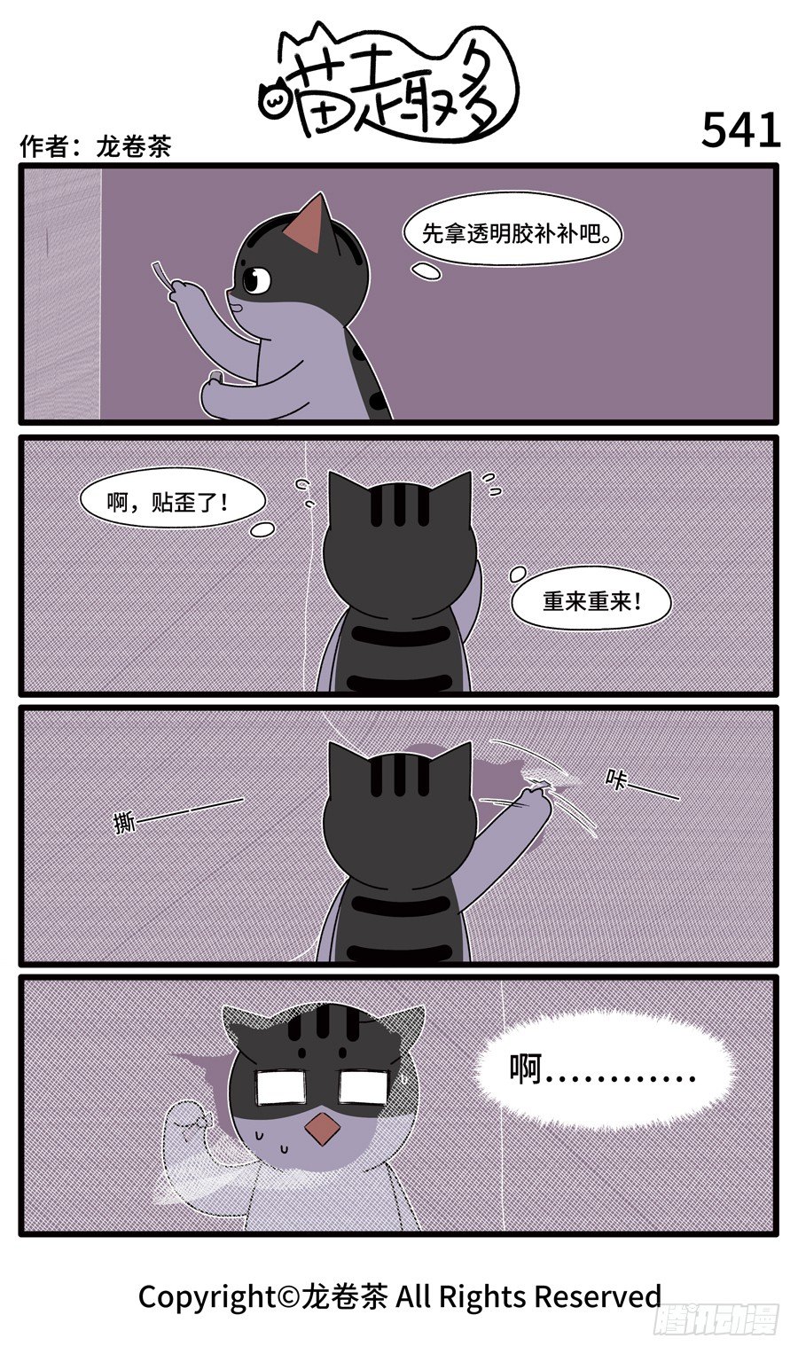 喵趣多韩漫全集-543无删减无遮挡章节图片 