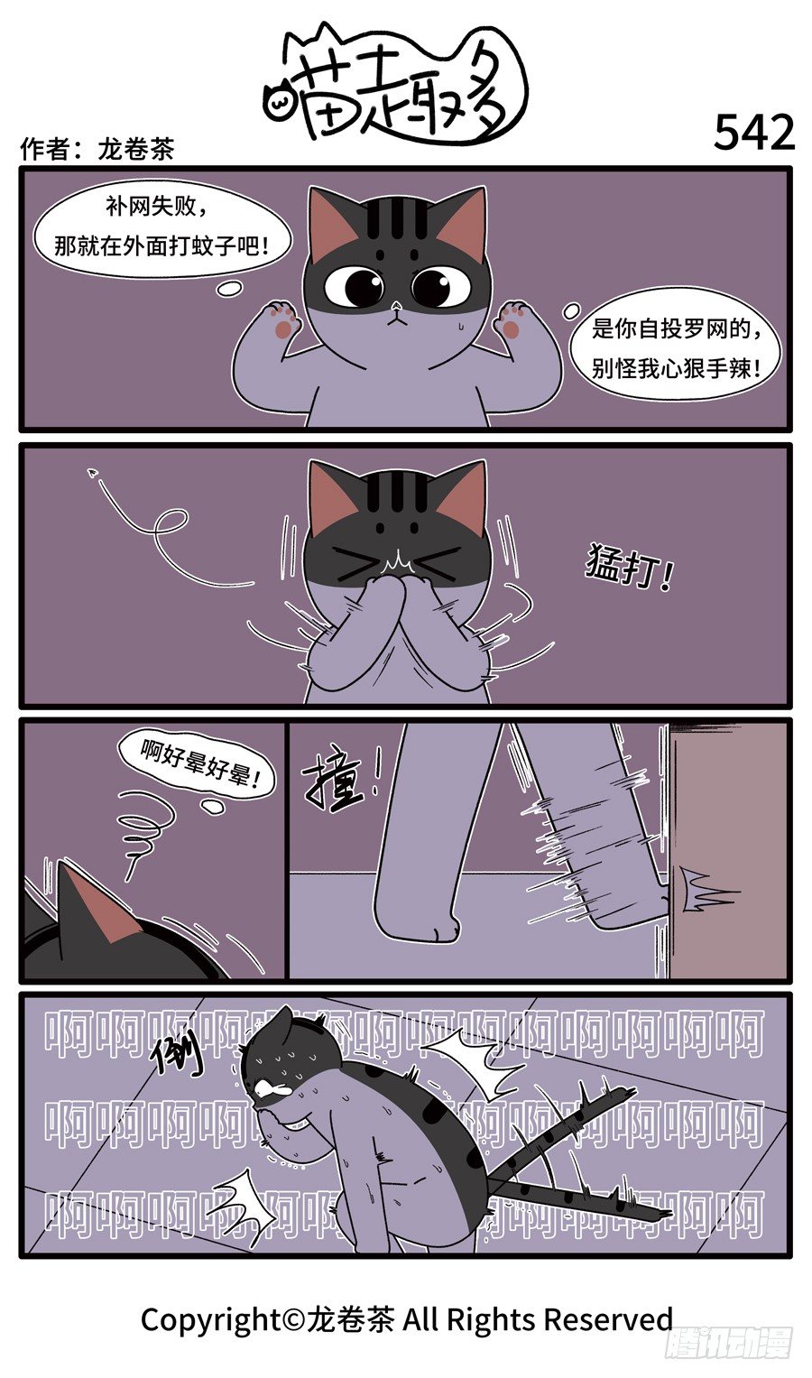 喵趣多韩漫全集-544无删减无遮挡章节图片 