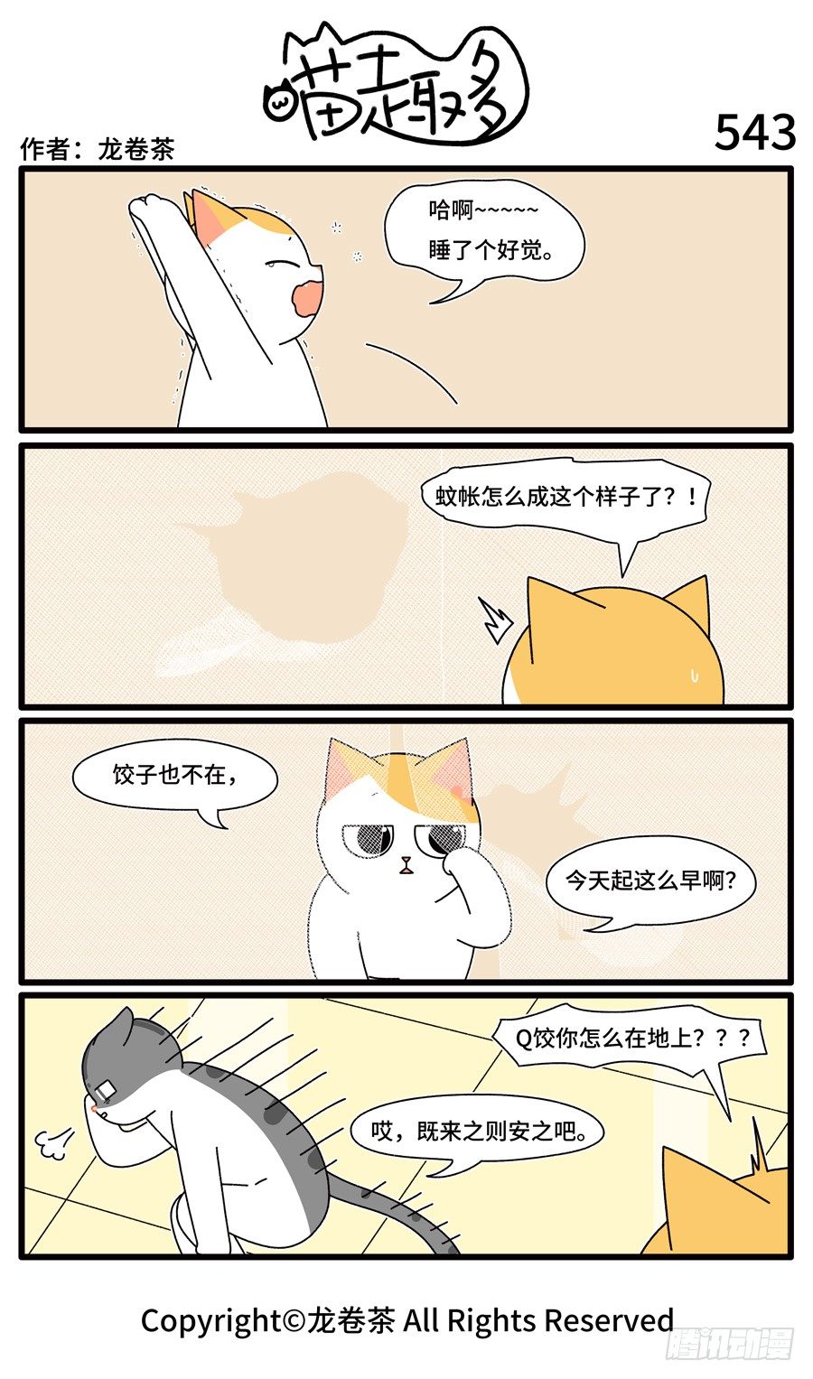 喵趣多韩漫全集-545无删减无遮挡章节图片 