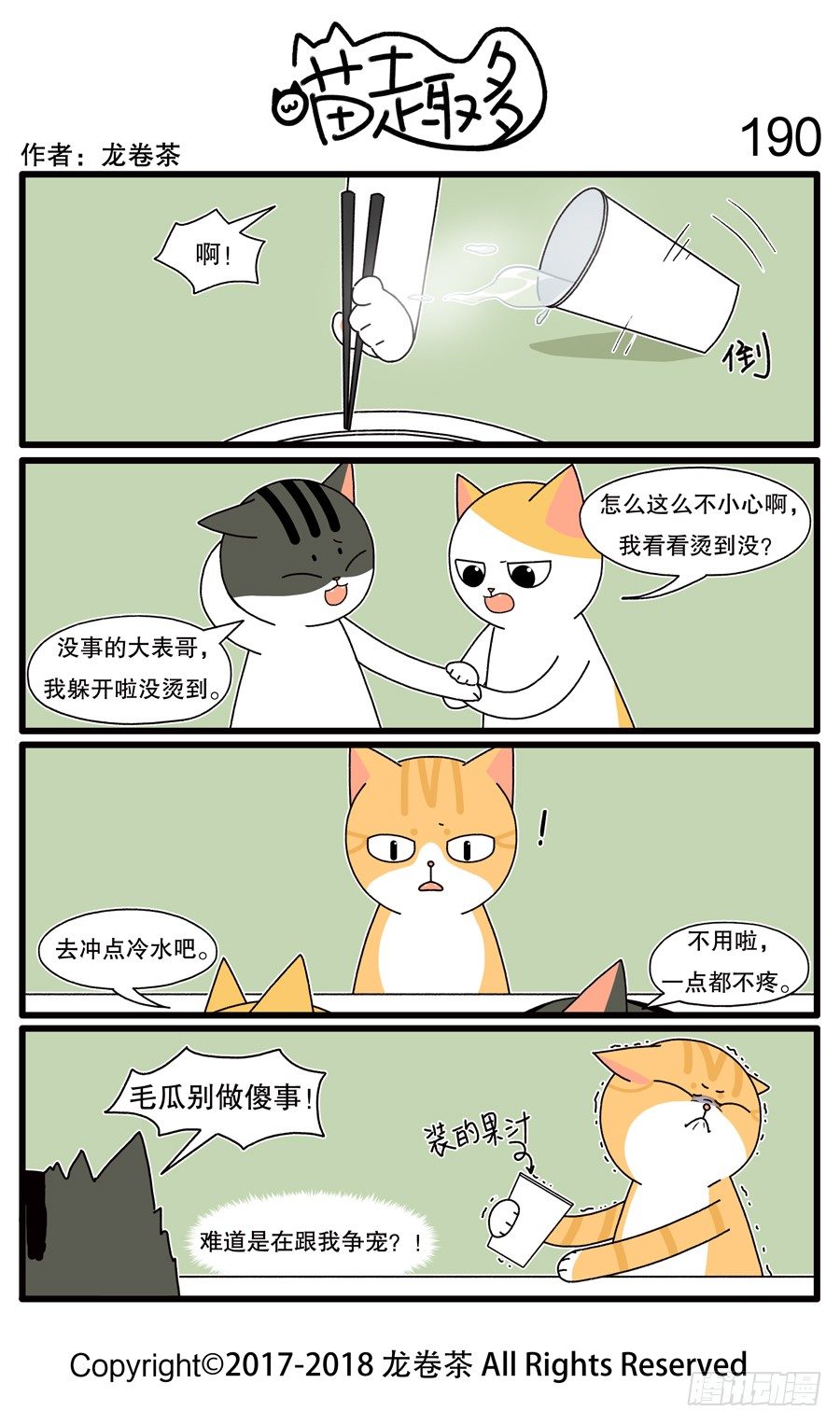 喵趣多韩漫全集-190无删减无遮挡章节图片 