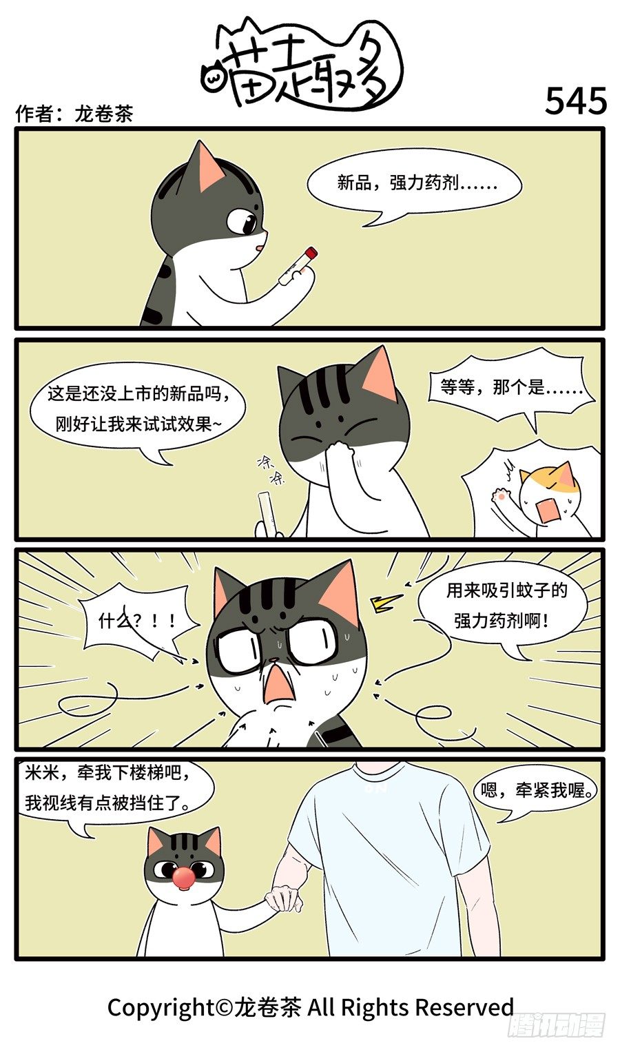 喵趣多韩漫全集-547无删减无遮挡章节图片 