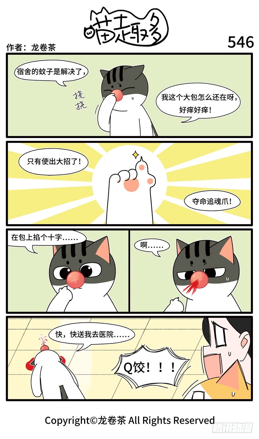 喵趣多韩漫全集-548无删减无遮挡章节图片 
