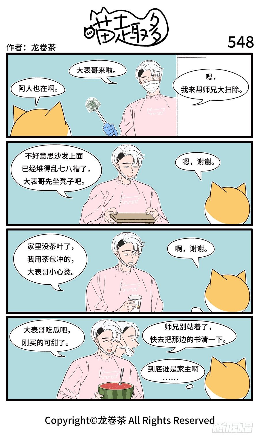 喵趣多韩漫全集-550无删减无遮挡章节图片 