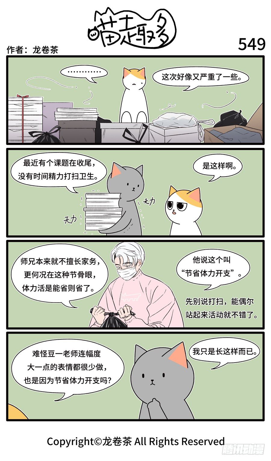 喵趣多韩漫全集-551无删减无遮挡章节图片 