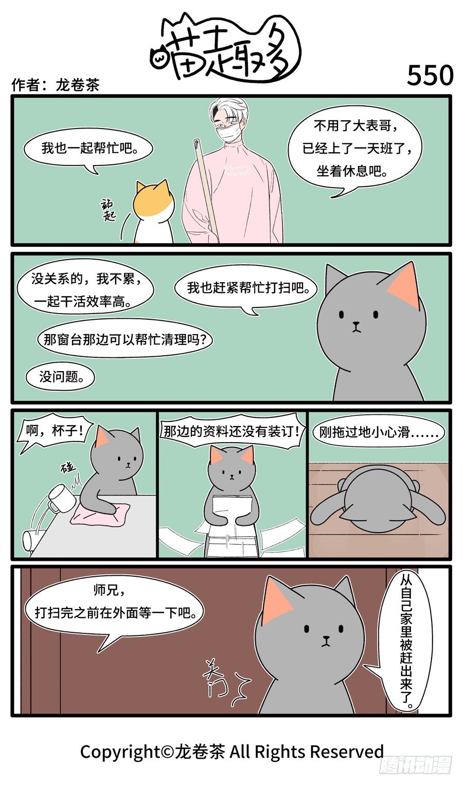 喵趣多韩漫全集-552无删减无遮挡章节图片 