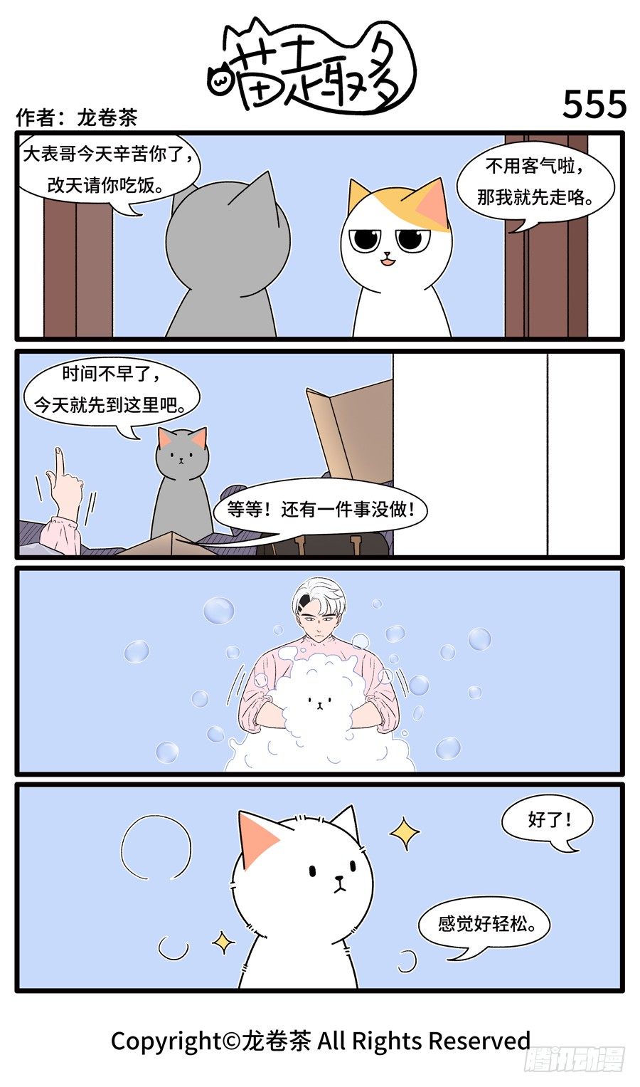 喵趣多韩漫全集-557无删减无遮挡章节图片 