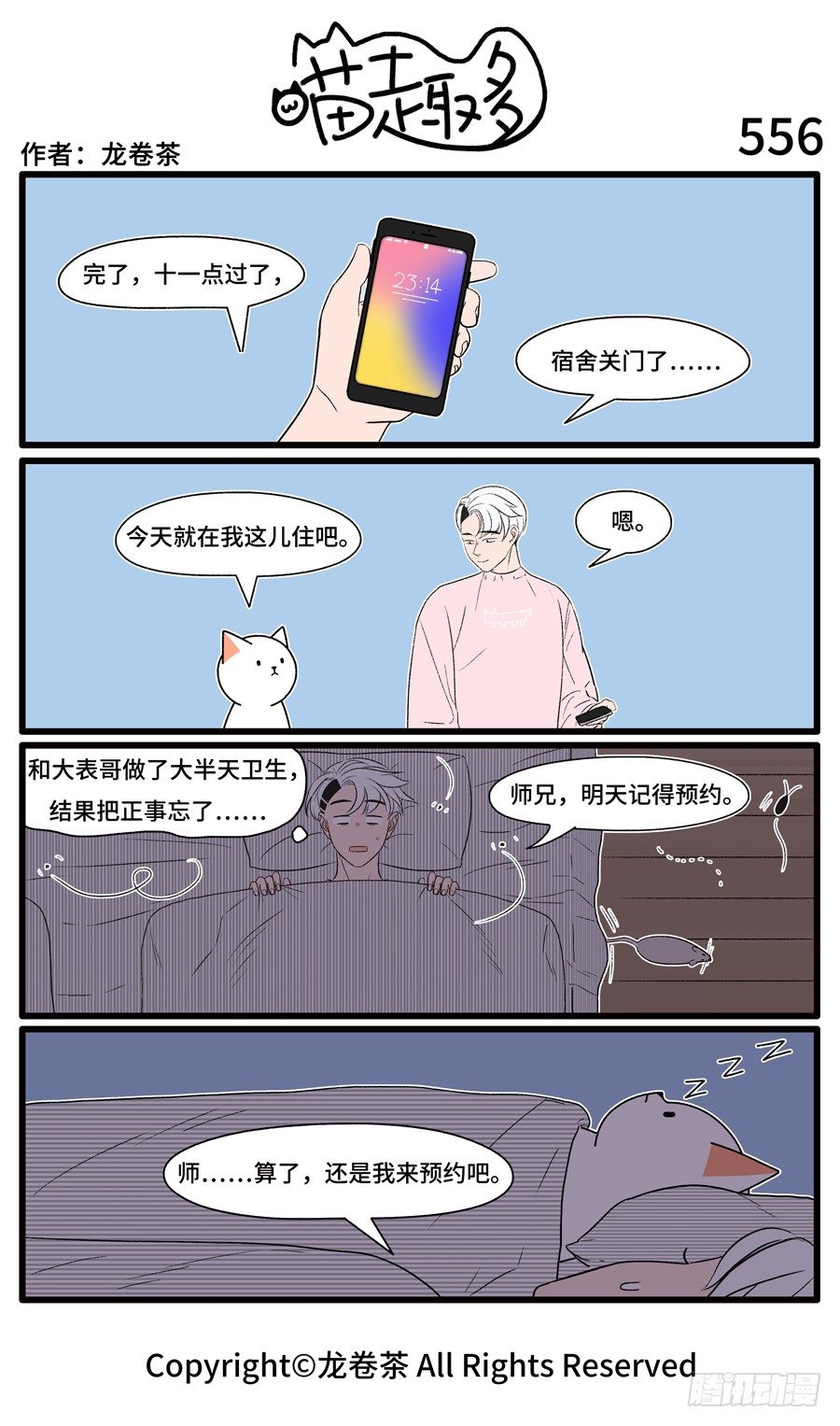 喵趣多韩漫全集-558无删减无遮挡章节图片 