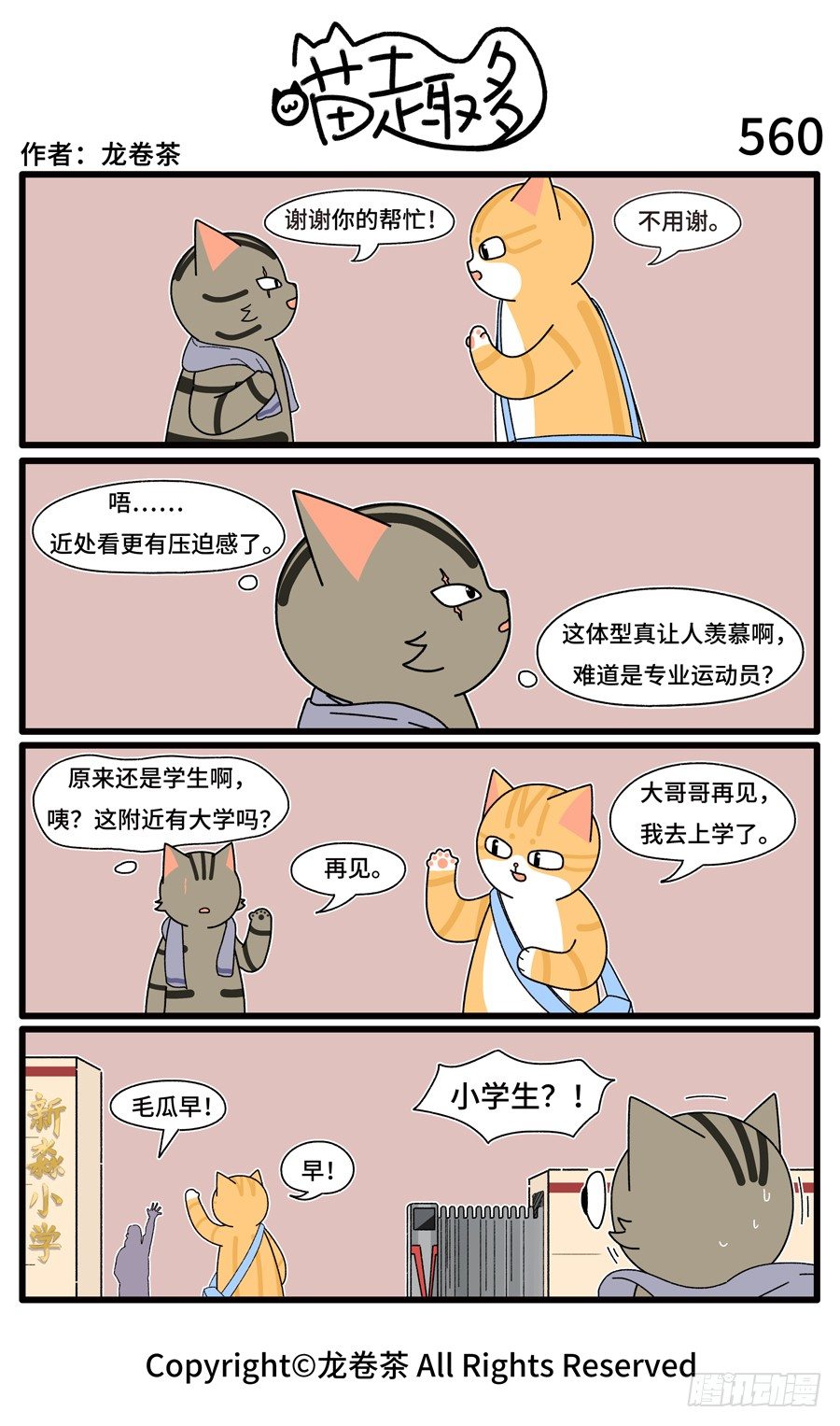喵趣多韩漫全集-562无删减无遮挡章节图片 