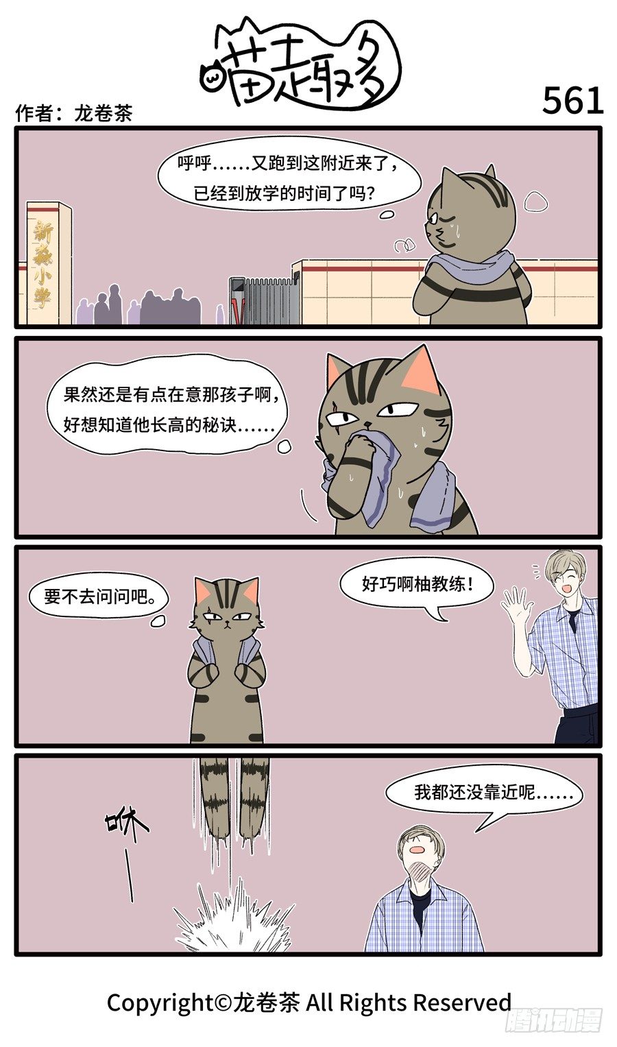 喵趣多韩漫全集-563无删减无遮挡章节图片 