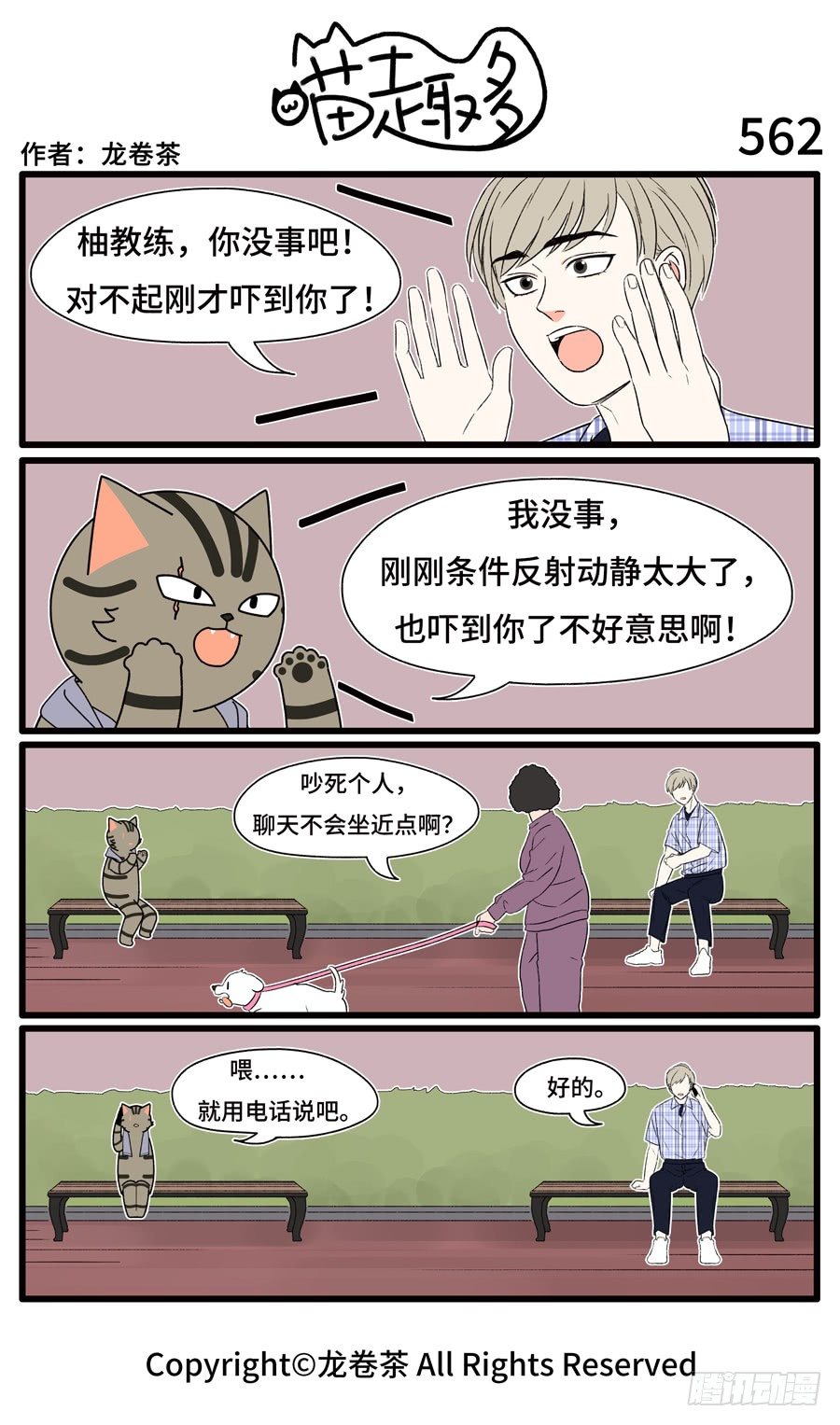 喵趣多韩漫全集-564无删减无遮挡章节图片 