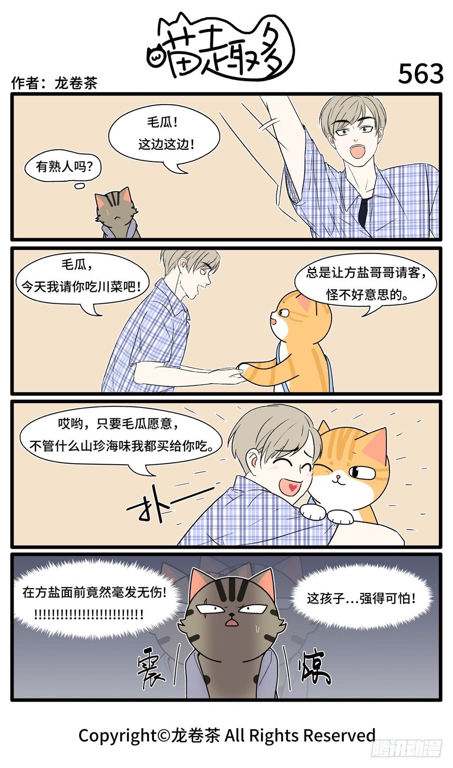 喵趣多韩漫全集-565无删减无遮挡章节图片 