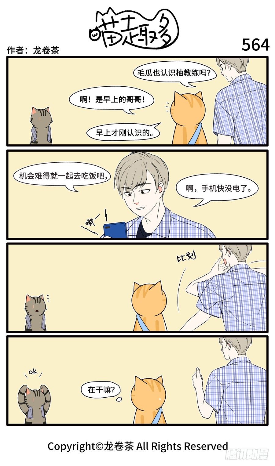 喵趣多韩漫全集-566无删减无遮挡章节图片 