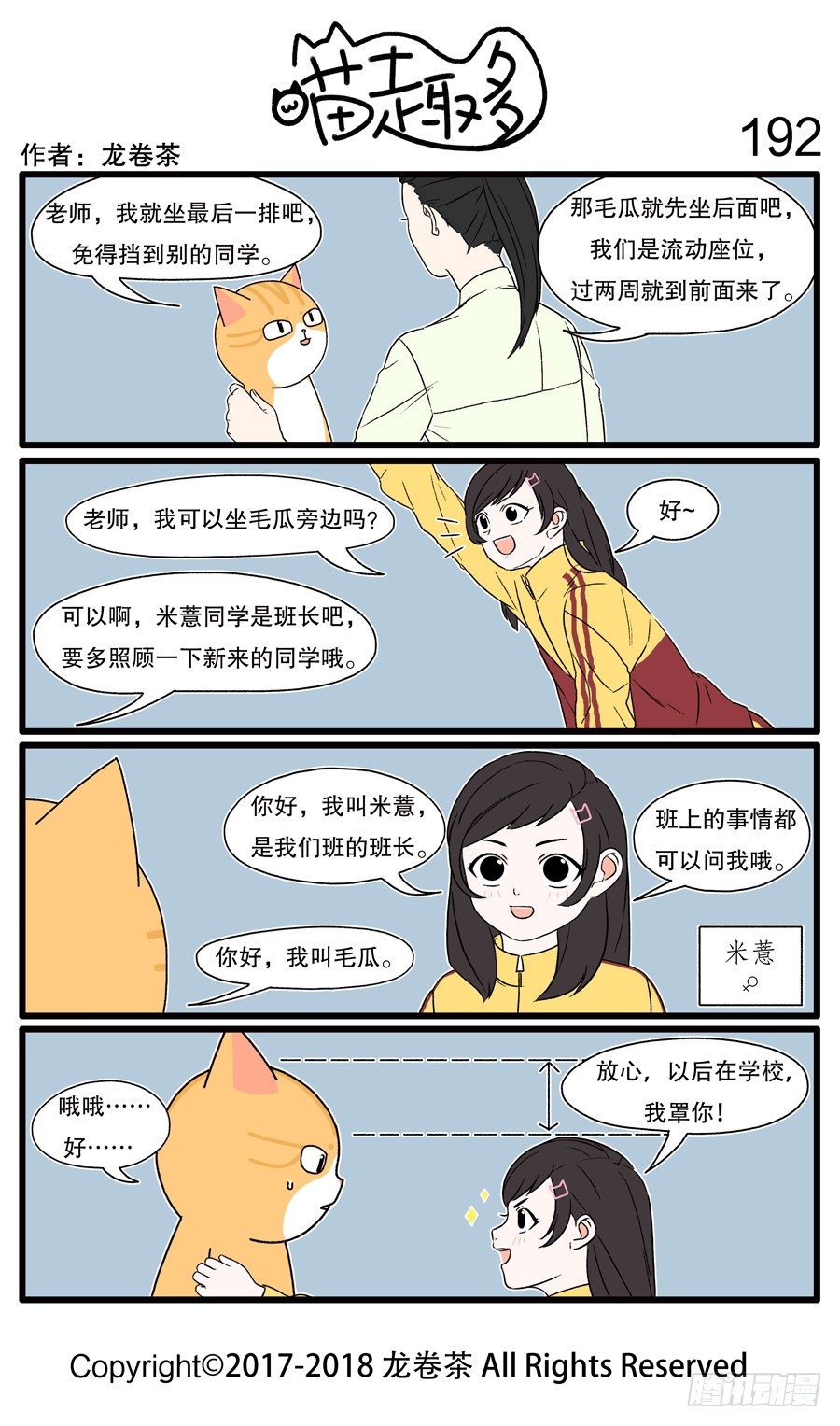 喵趣多韩漫全集-192无删减无遮挡章节图片 
