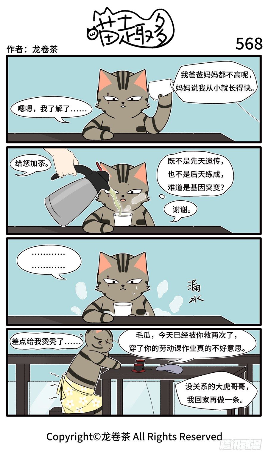 喵趣多韩漫全集-570无删减无遮挡章节图片 