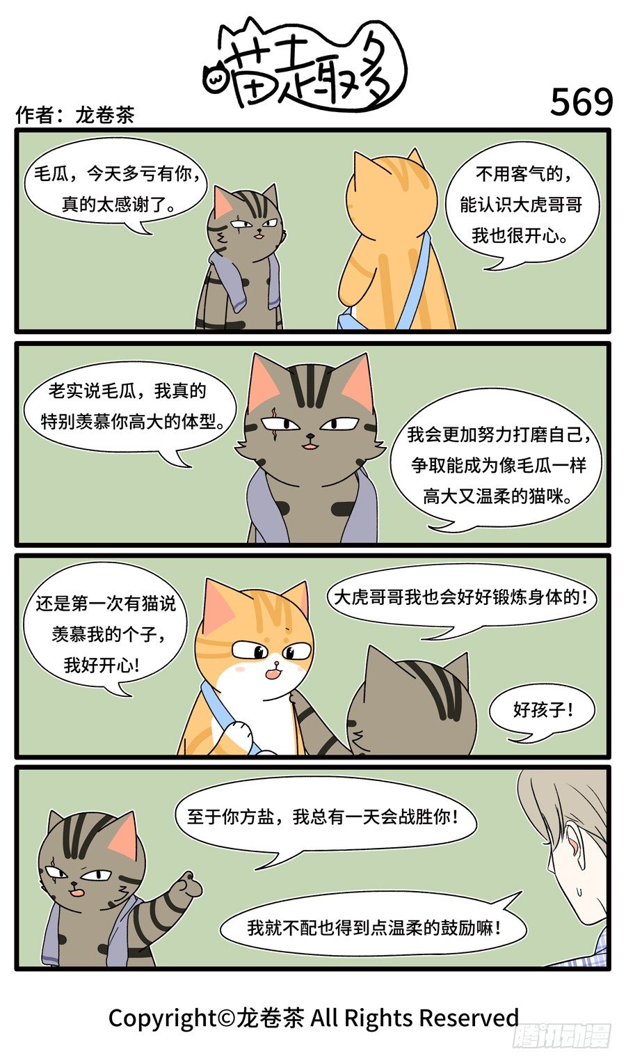 喵趣多韩漫全集-2020新年特别篇1无删减无遮挡章节图片 