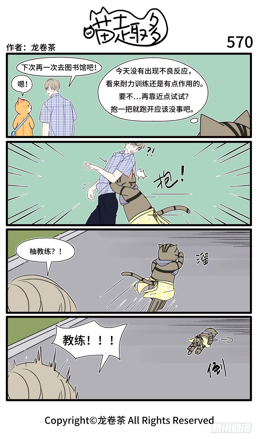 喵趣多韩漫全集-2020新年特别篇2无删减无遮挡章节图片 