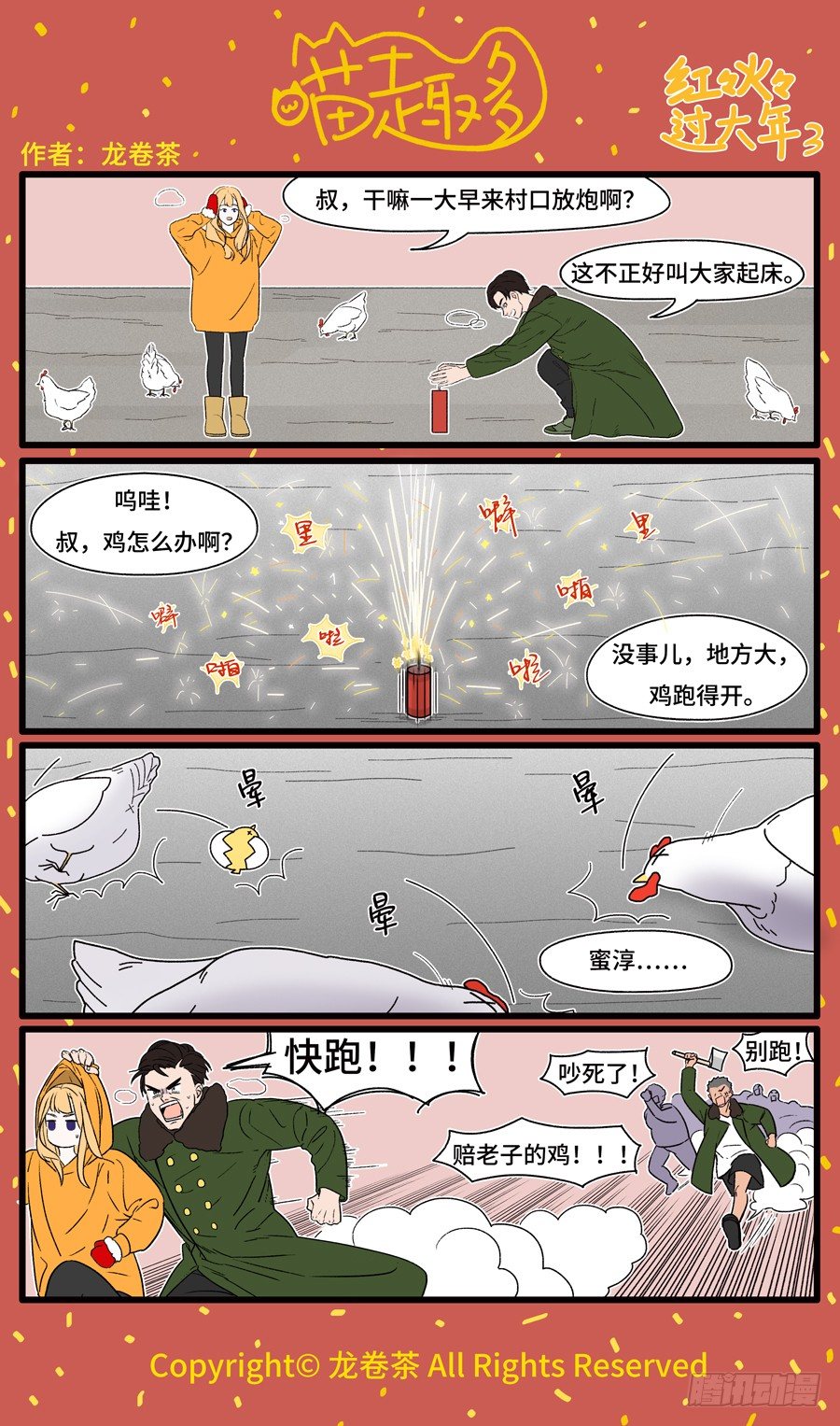 喵趣多韩漫全集-2020新年特别篇5无删减无遮挡章节图片 