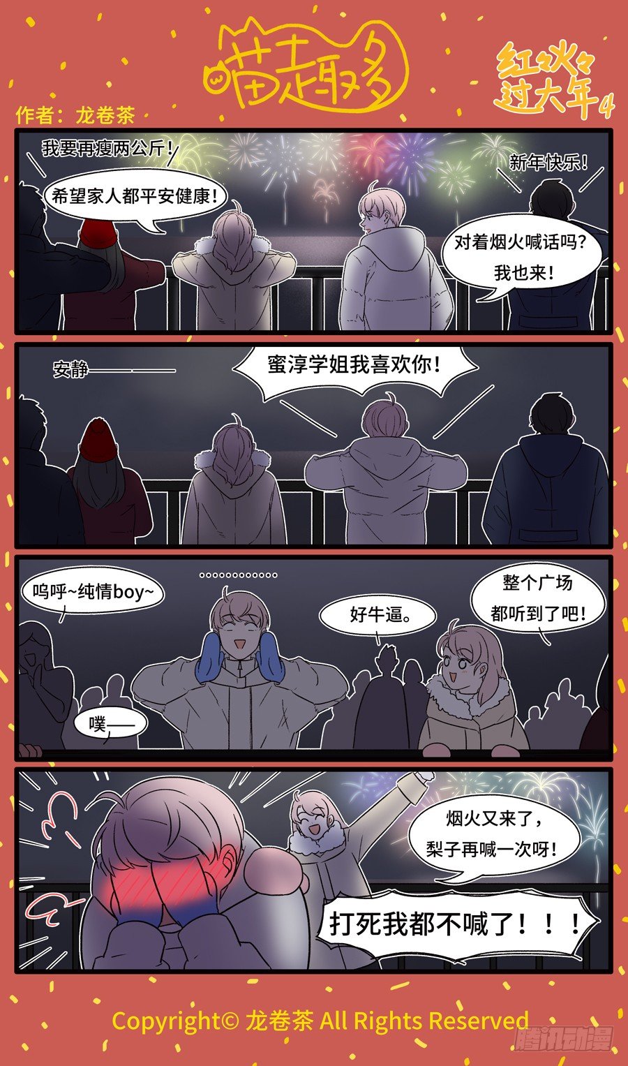 喵趣多韩漫全集-2020新年特别篇6无删减无遮挡章节图片 