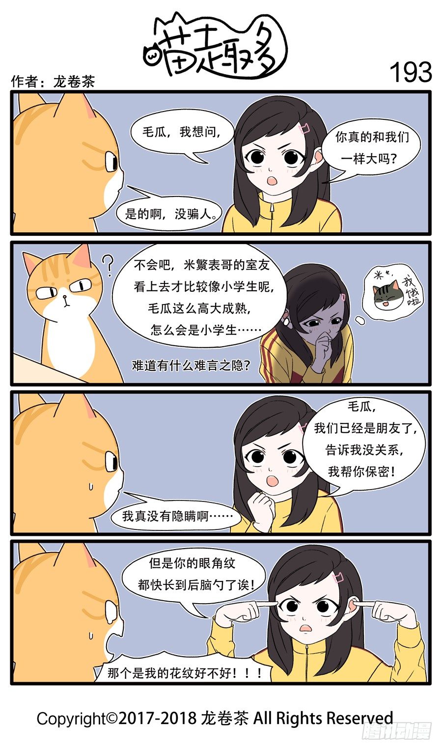 喵趣多韩漫全集-193无删减无遮挡章节图片 