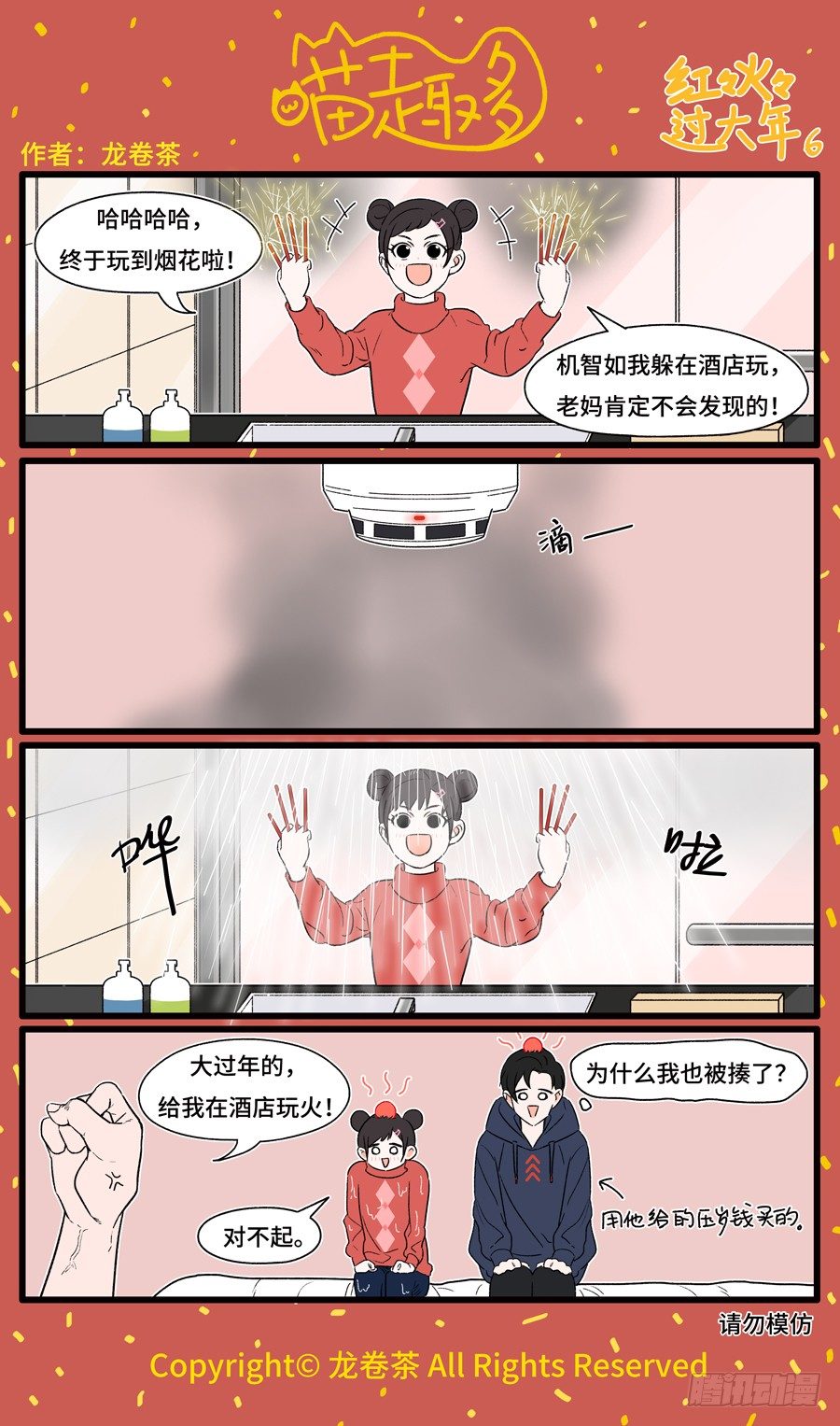 喵趣多韩漫全集-2020新年特别篇8无删减无遮挡章节图片 