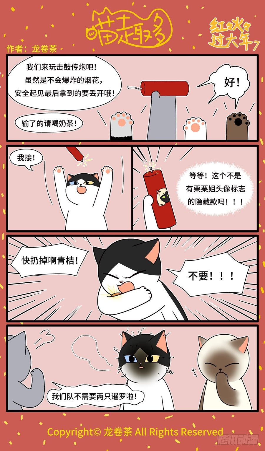 喵趣多韩漫全集-2020新年特别篇9无删减无遮挡章节图片 