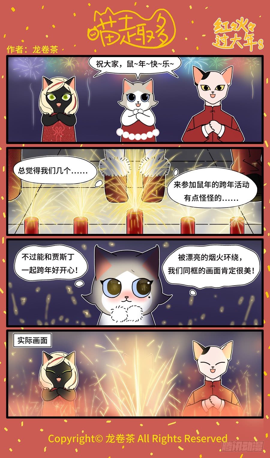 喵趣多韩漫全集-2020新年特别篇10无删减无遮挡章节图片 