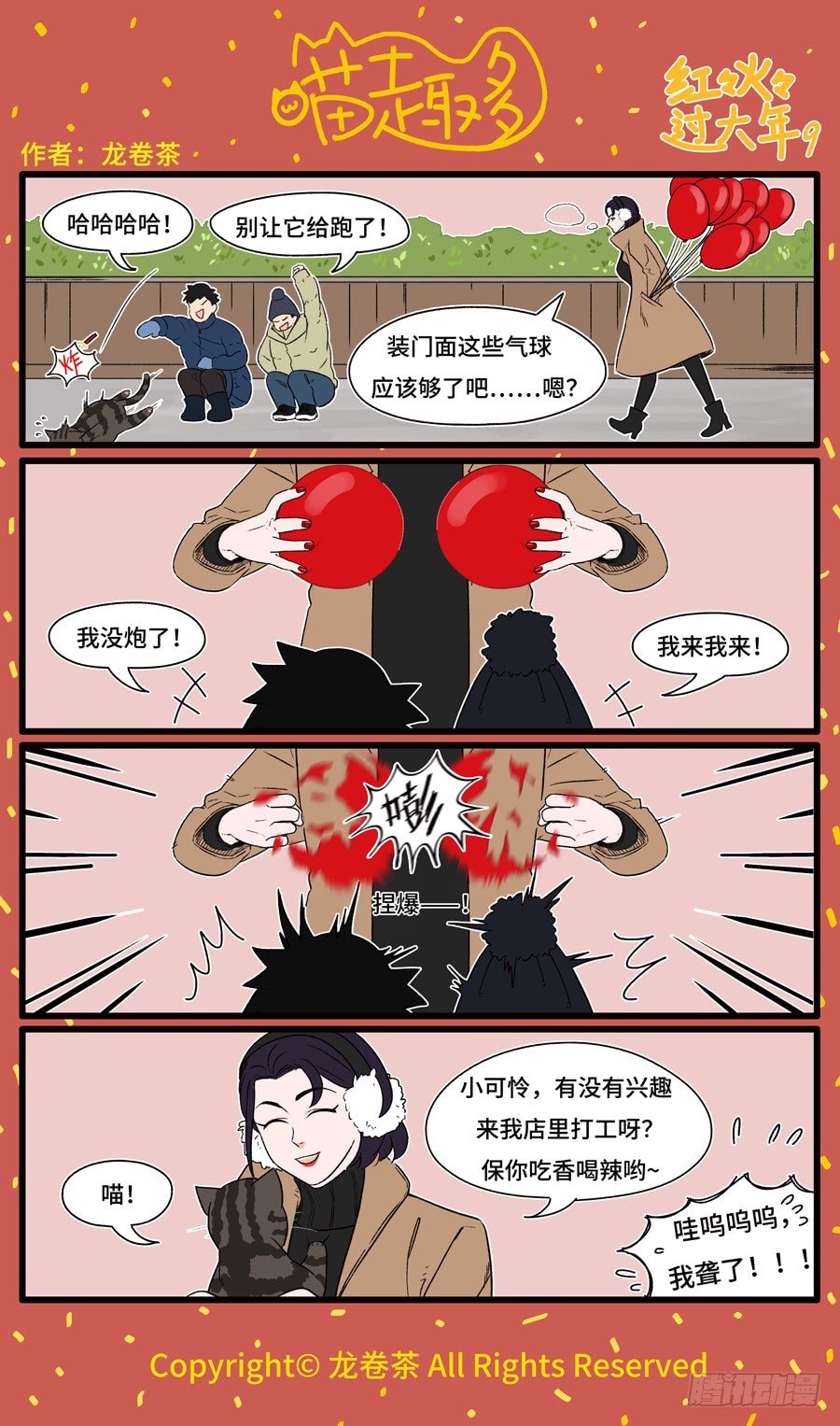 喵趣多韩漫全集-2020新年特别篇11无删减无遮挡章节图片 