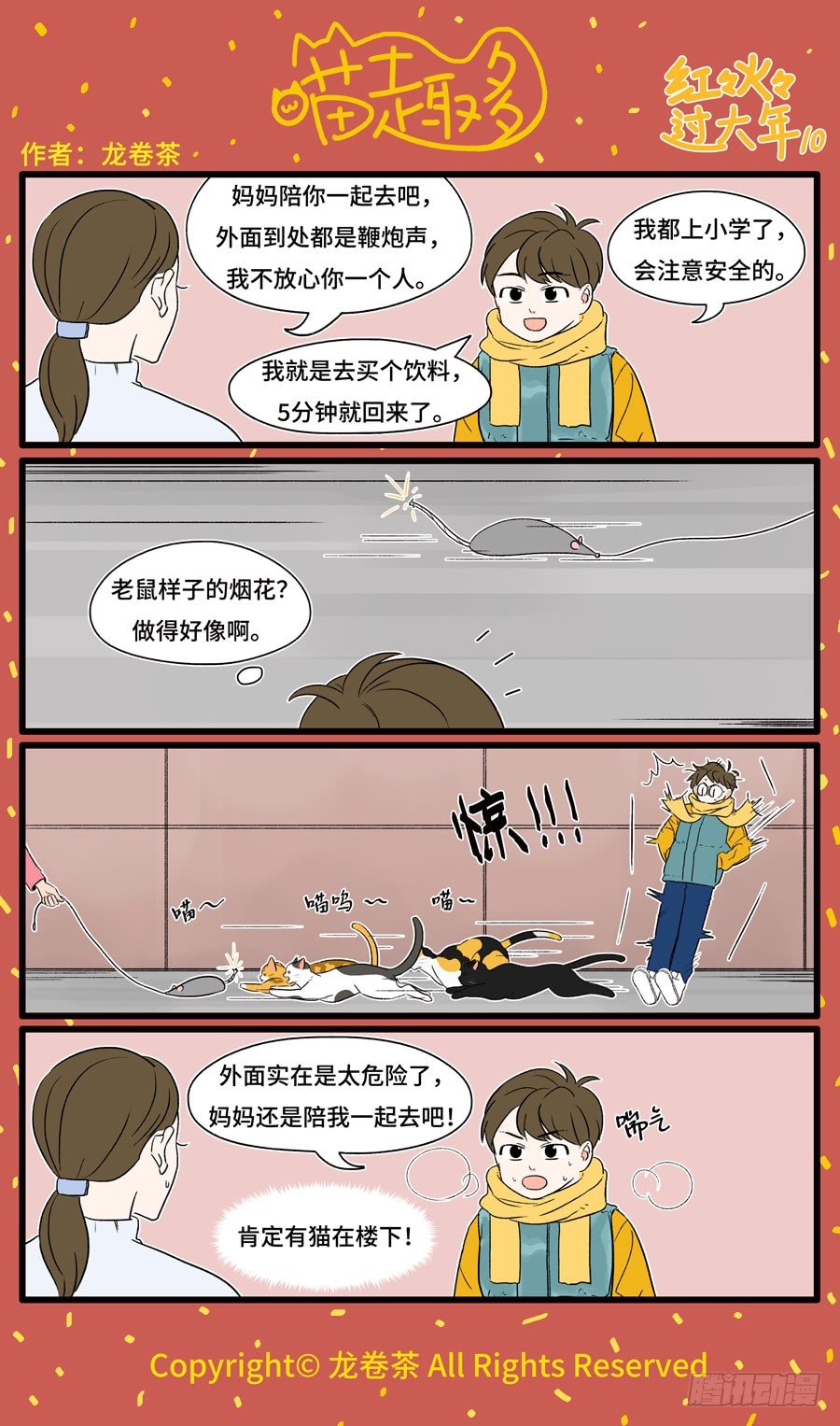 喵趣多韩漫全集-2020新年特别篇12无删减无遮挡章节图片 