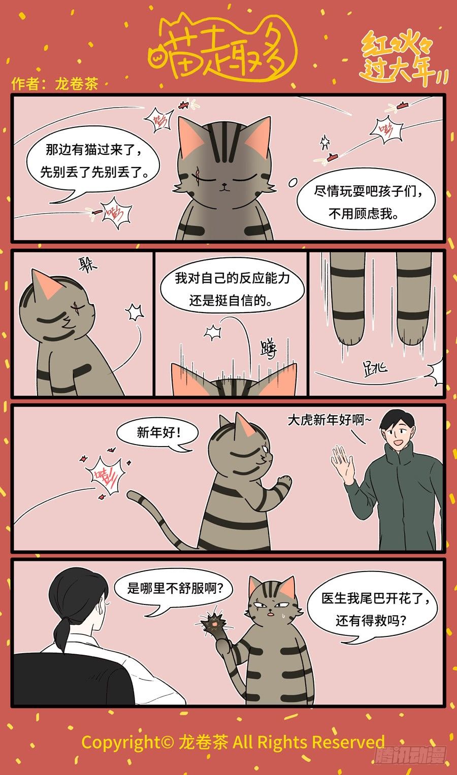 喵趣多韩漫全集-571无删减无遮挡章节图片 