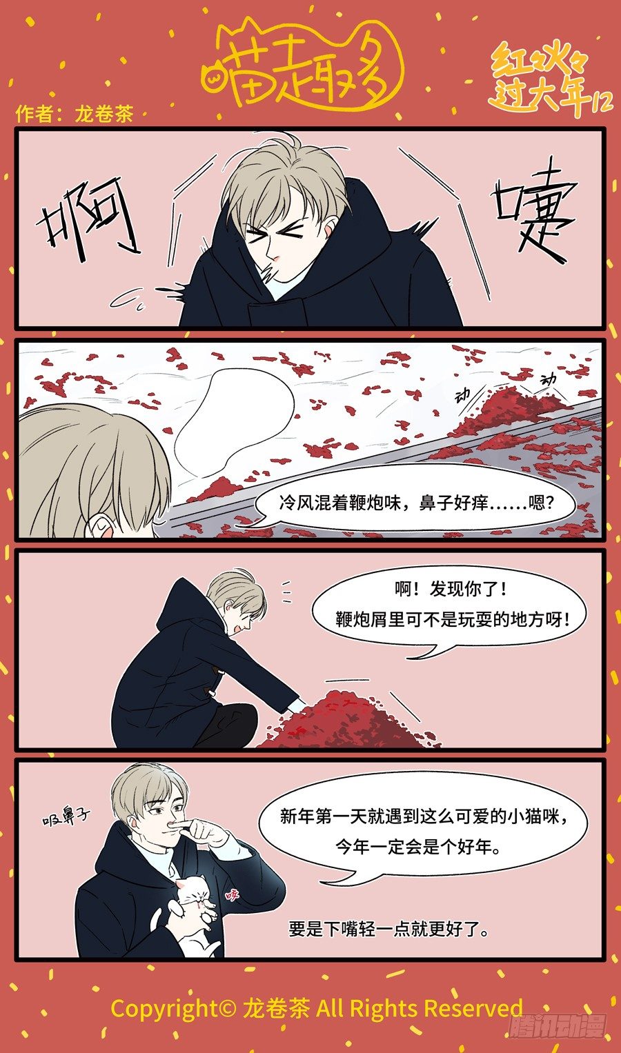 喵趣多韩漫全集-572无删减无遮挡章节图片 