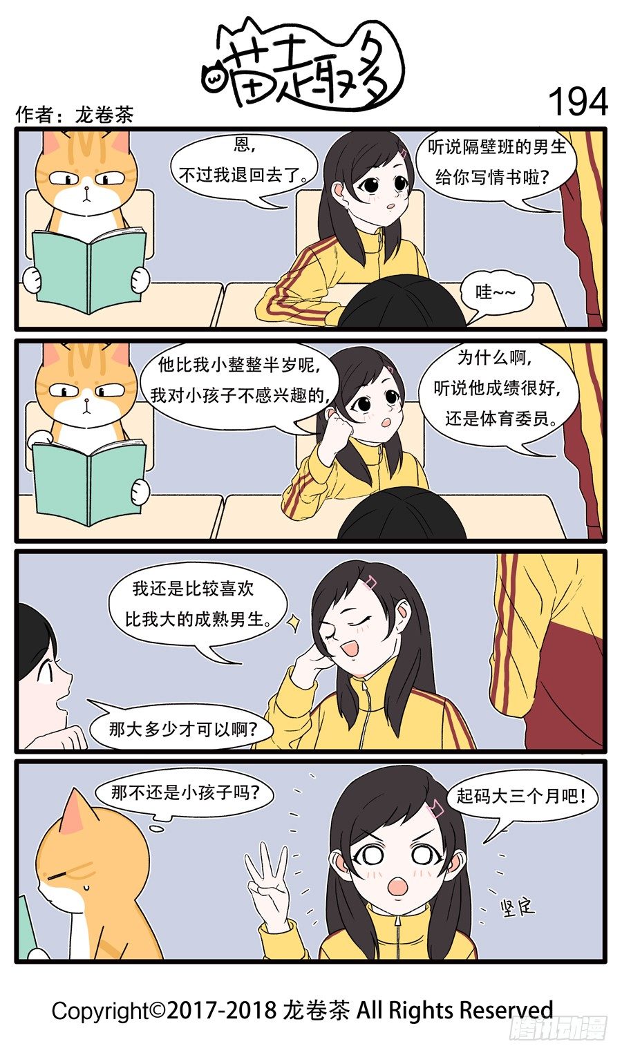 喵趣多韩漫全集-194无删减无遮挡章节图片 