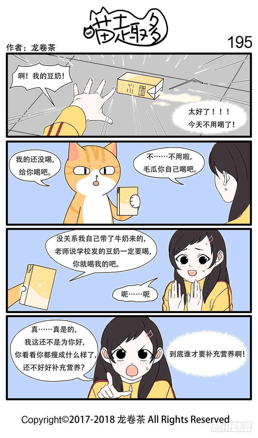 喵趣多韩漫全集-195无删减无遮挡章节图片 