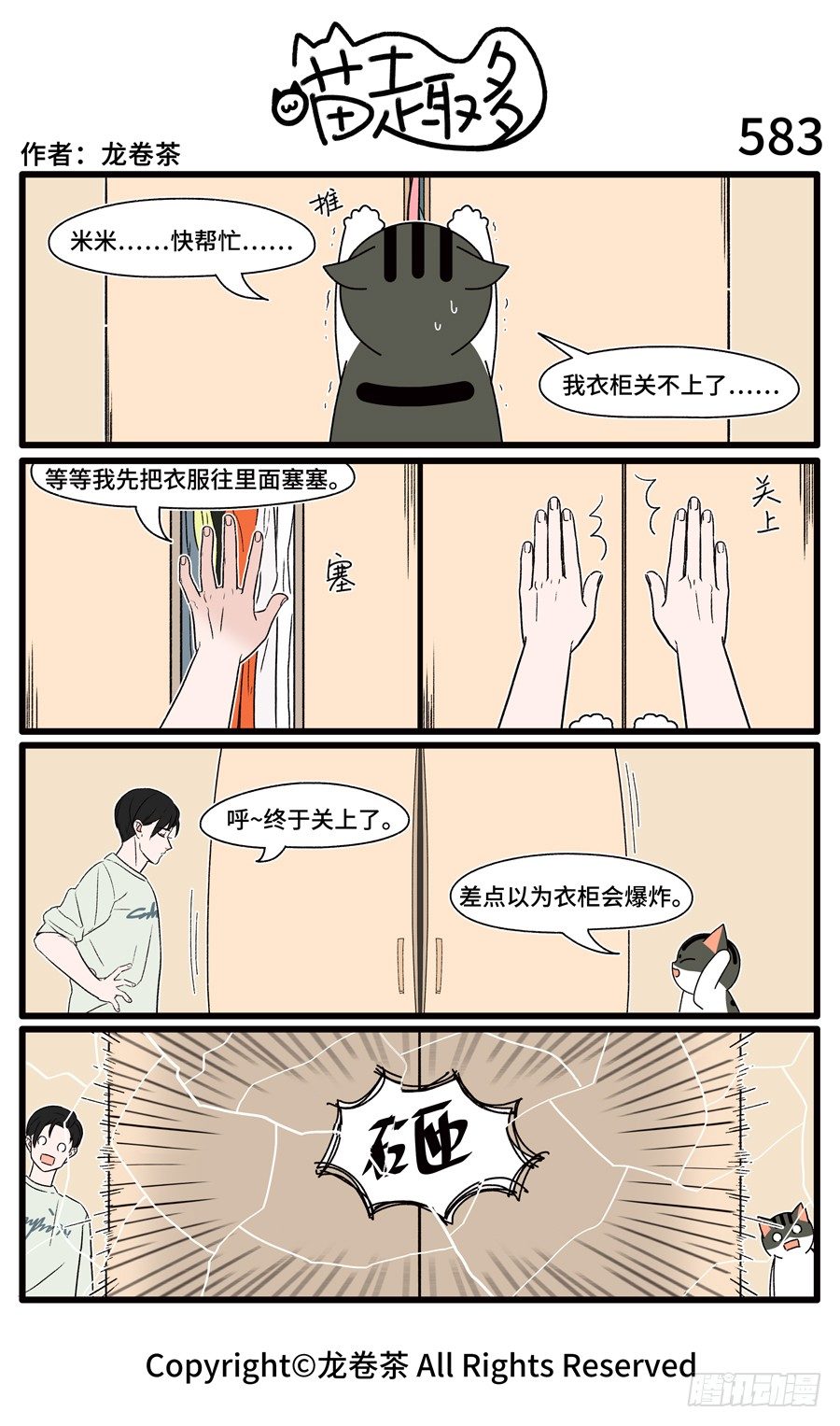 喵趣多韩漫全集-585无删减无遮挡章节图片 