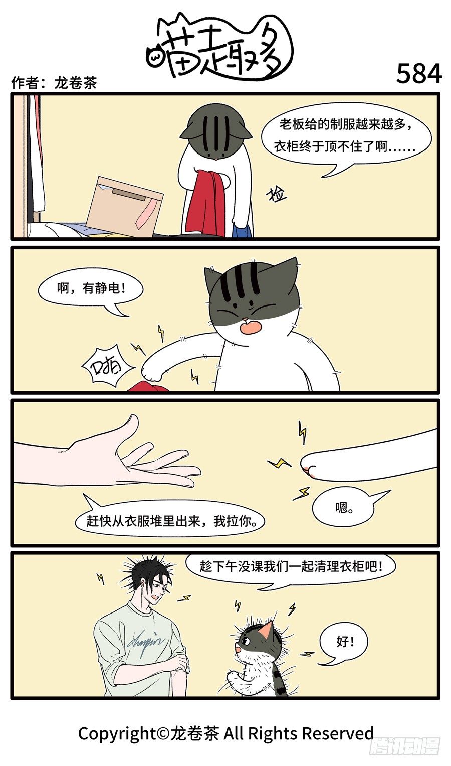 喵趣多韩漫全集-586无删减无遮挡章节图片 