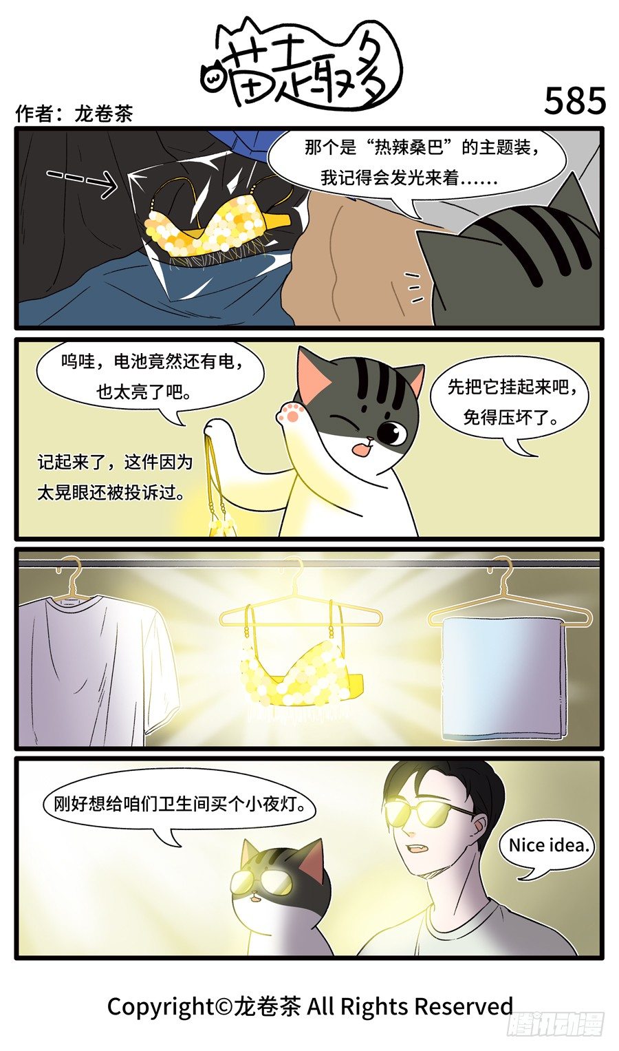 喵趣多韩漫全集-587无删减无遮挡章节图片 
