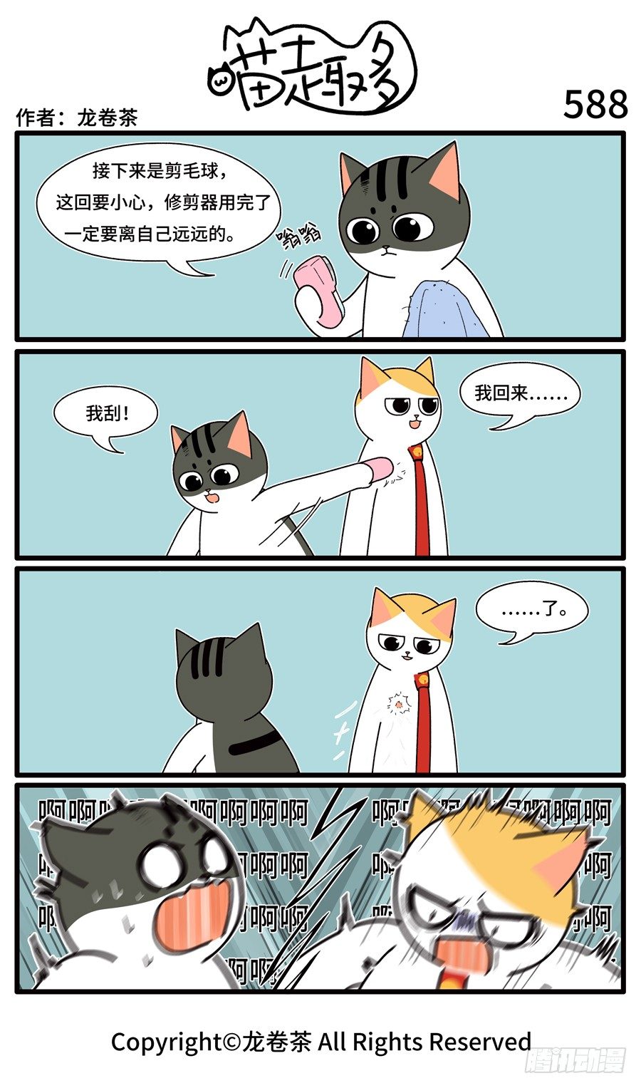 喵趣多韩漫全集-590无删减无遮挡章节图片 