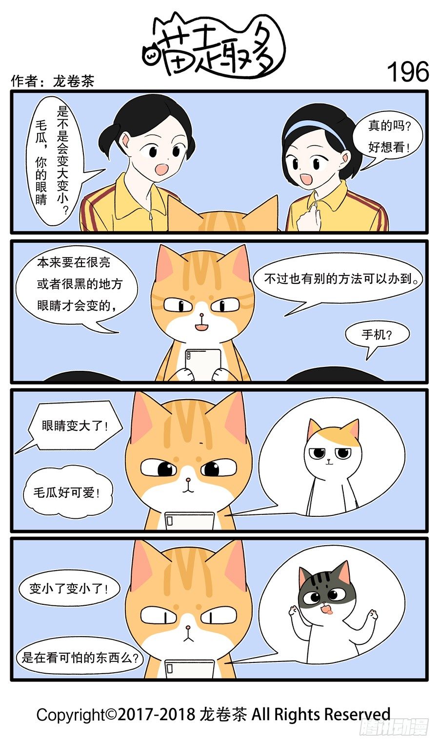 喵趣多韩漫全集-196无删减无遮挡章节图片 