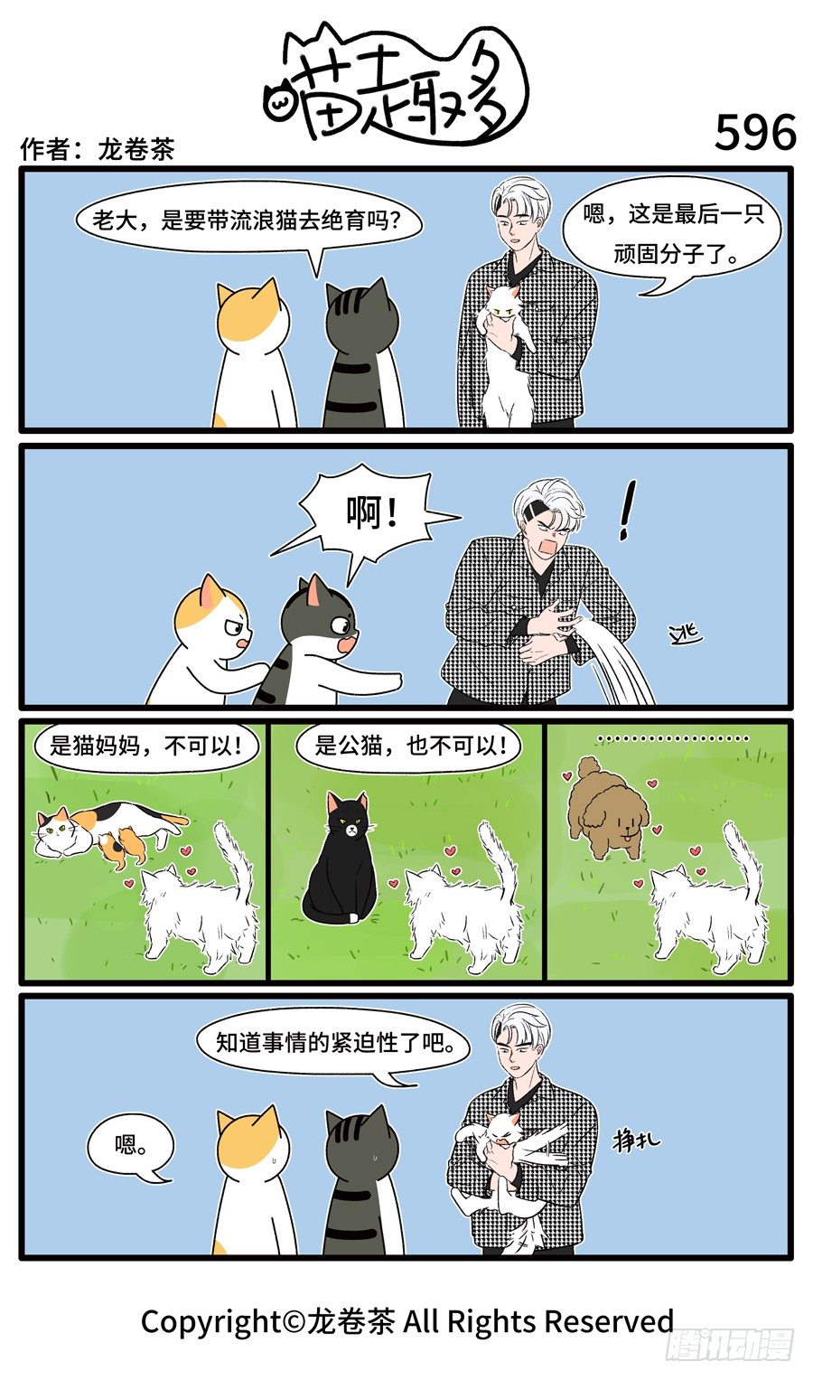 喵趣多韩漫全集-598无删减无遮挡章节图片 