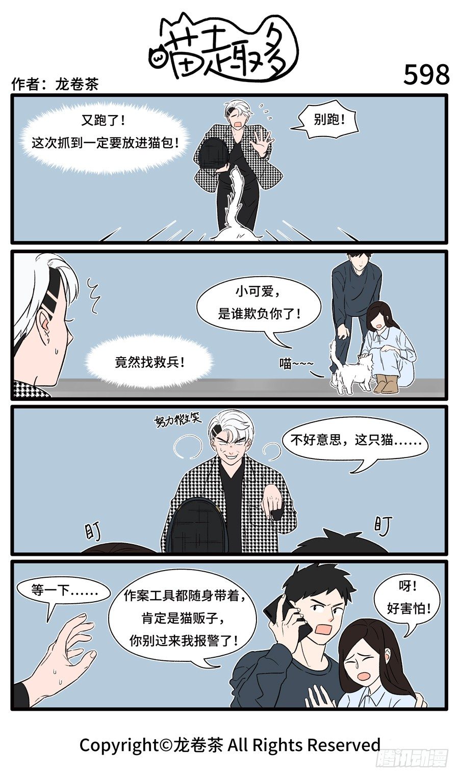 喵趣多韩漫全集-600无删减无遮挡章节图片 